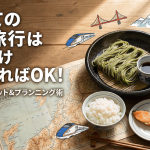 初めての新潟旅行はここだけ押さえればOK！厳選観光スポット＆プランニング術